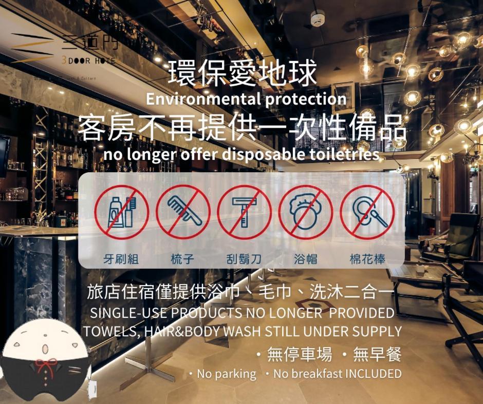 台南 三道门建筑文创旅店酒店 外观 照片